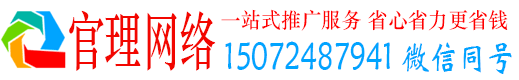 滨城官理网络推广竞价